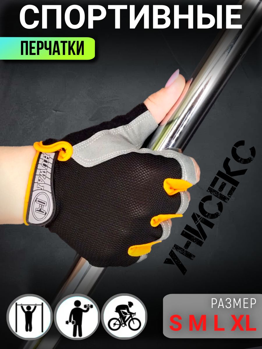 

Перчатки спортивные без пальцев HUWAI 997 для фитнеса оранжевые M, Оранжевый, 997