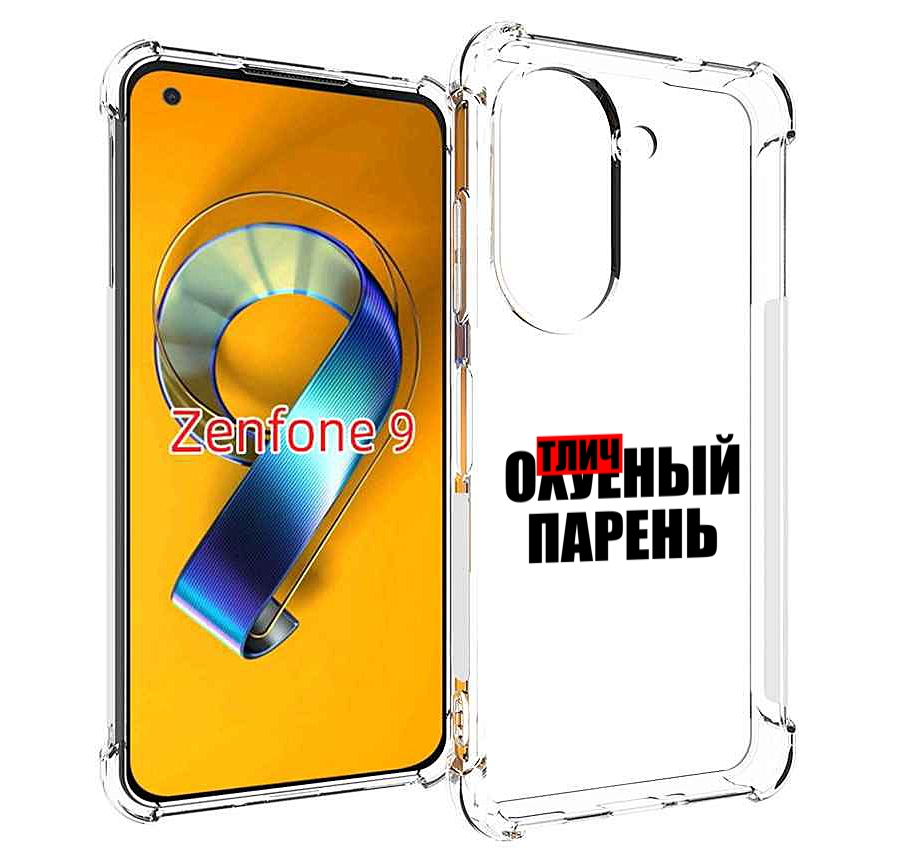 

Чехол MyPads Отличный-парень для Asus Zenfone 9 (AI2202), Прозрачный, Tocco