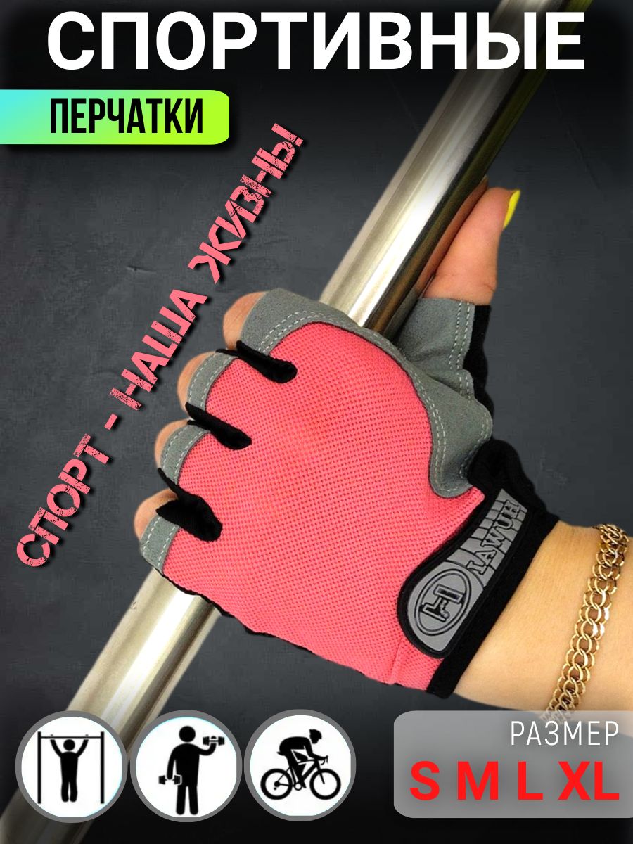

Перчатки спортивные без пальцев HUWAI 997 для фитнеса розовые S, Розовый, 997