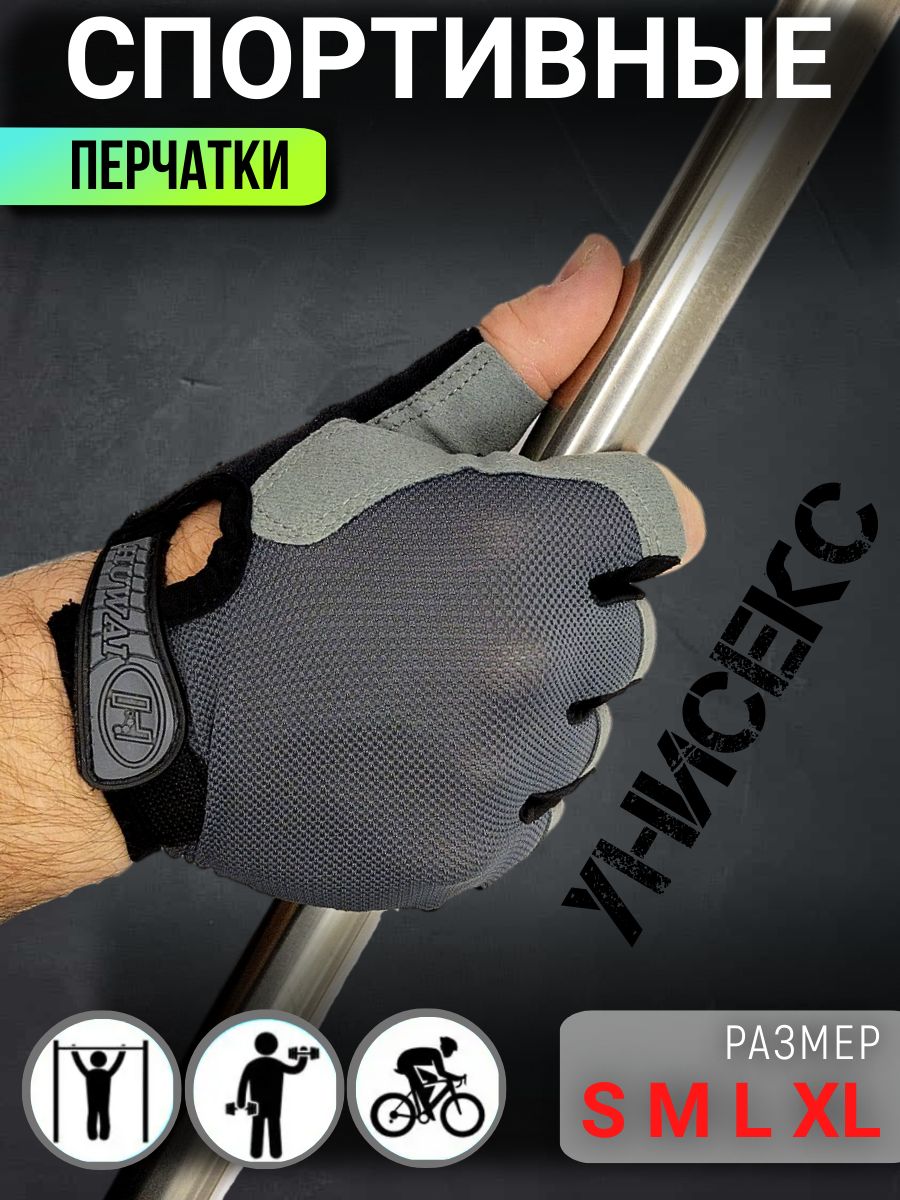 

Перчатки спортивные без пальцев HUWAI 997 для фитнеса серые, Серый, 997