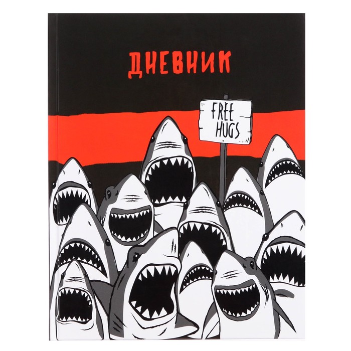 

Дневник для 5-11 классов, "Акула", твердая обложка 7БЦ, глянцевая ламинация, 48 листов, Черный