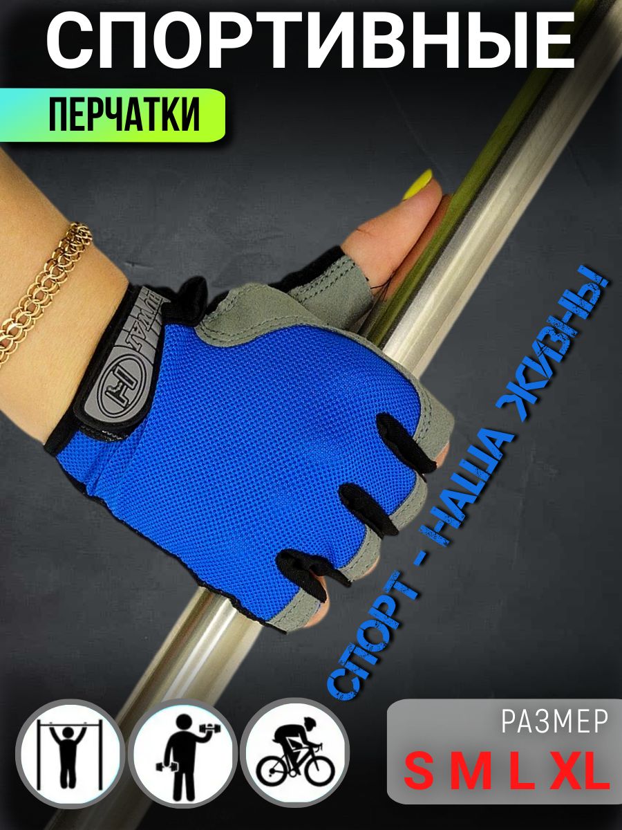 

Перчатки спортивные без пальцев HUWAI 997 для фитнеса синие, Синий, 997