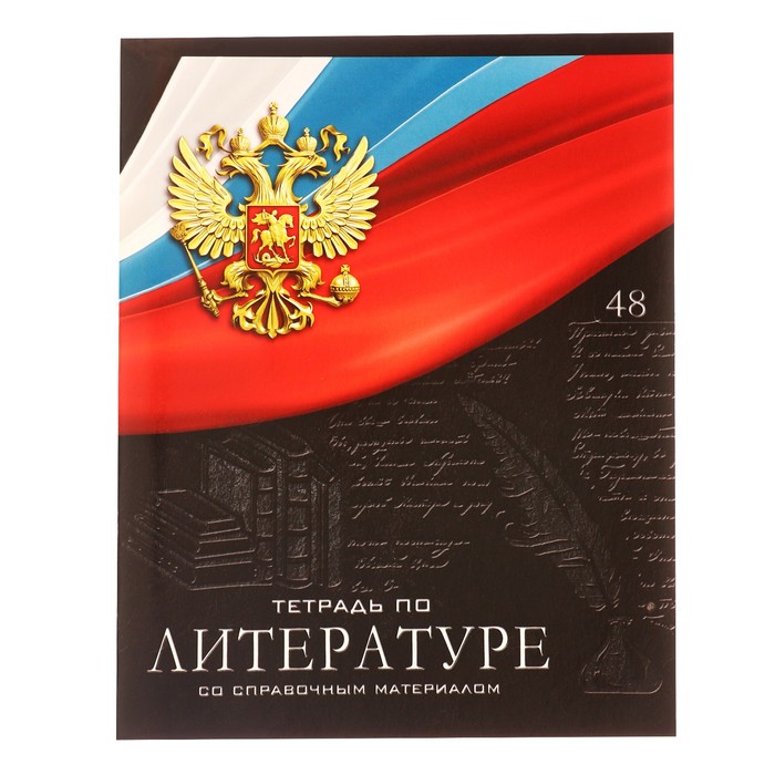 

Тетрадь Calligrata предметная Герб 48 листов линия Литература 3шт.