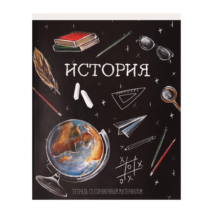 

Тетрадь Calligrata предметная Доска 48 листов клетка История