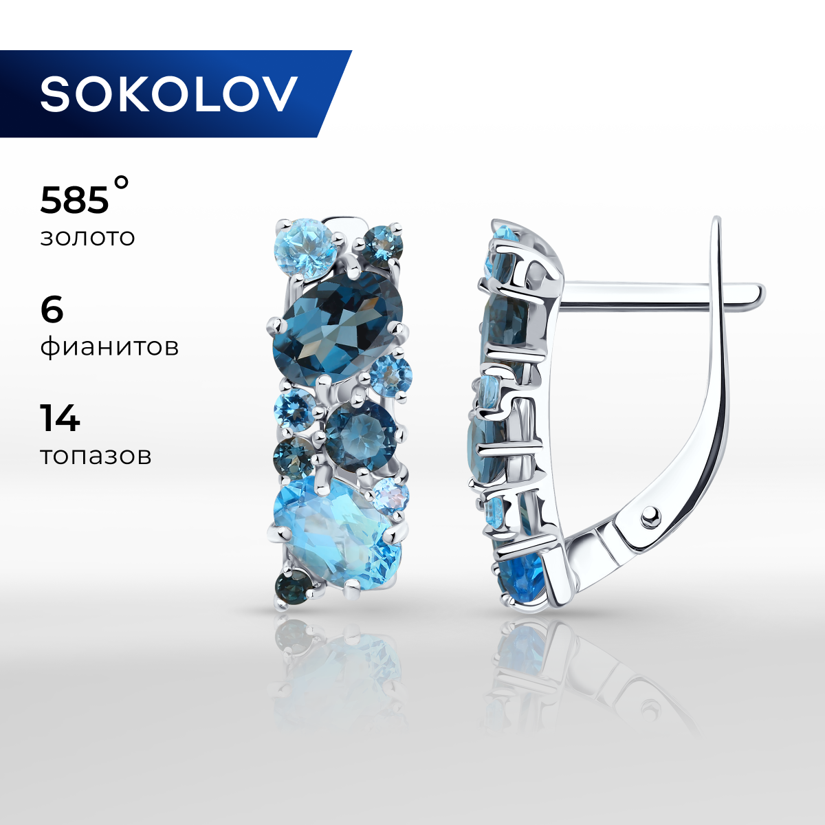 

Серьги из белого золота SOKOLOV 724260-3, топаз/фианит, 724260-3