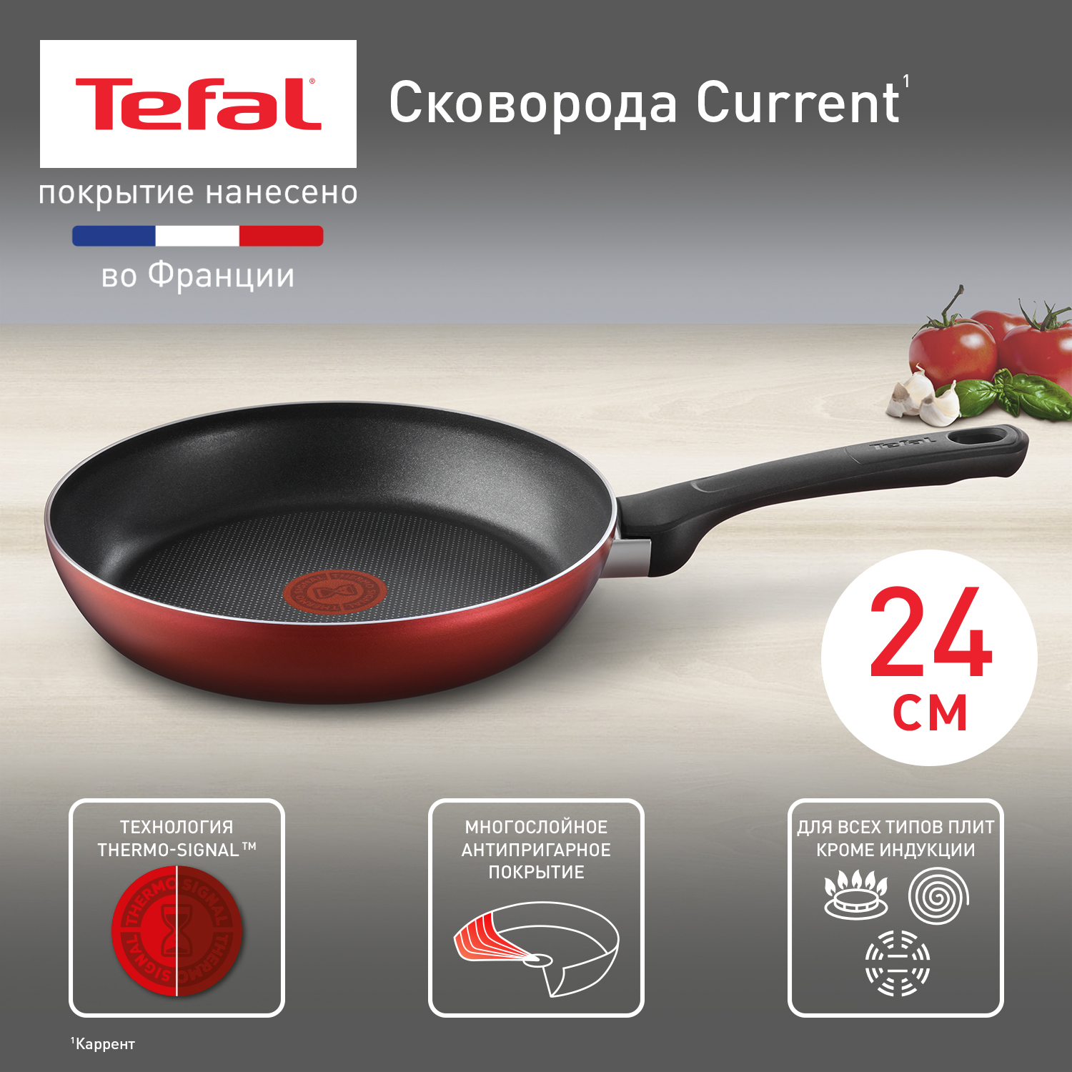 

Сковорода 24 см Tefal Current с антипригарным покрытием для всех плит, кроме индукционных, Красный, серия Current 042321