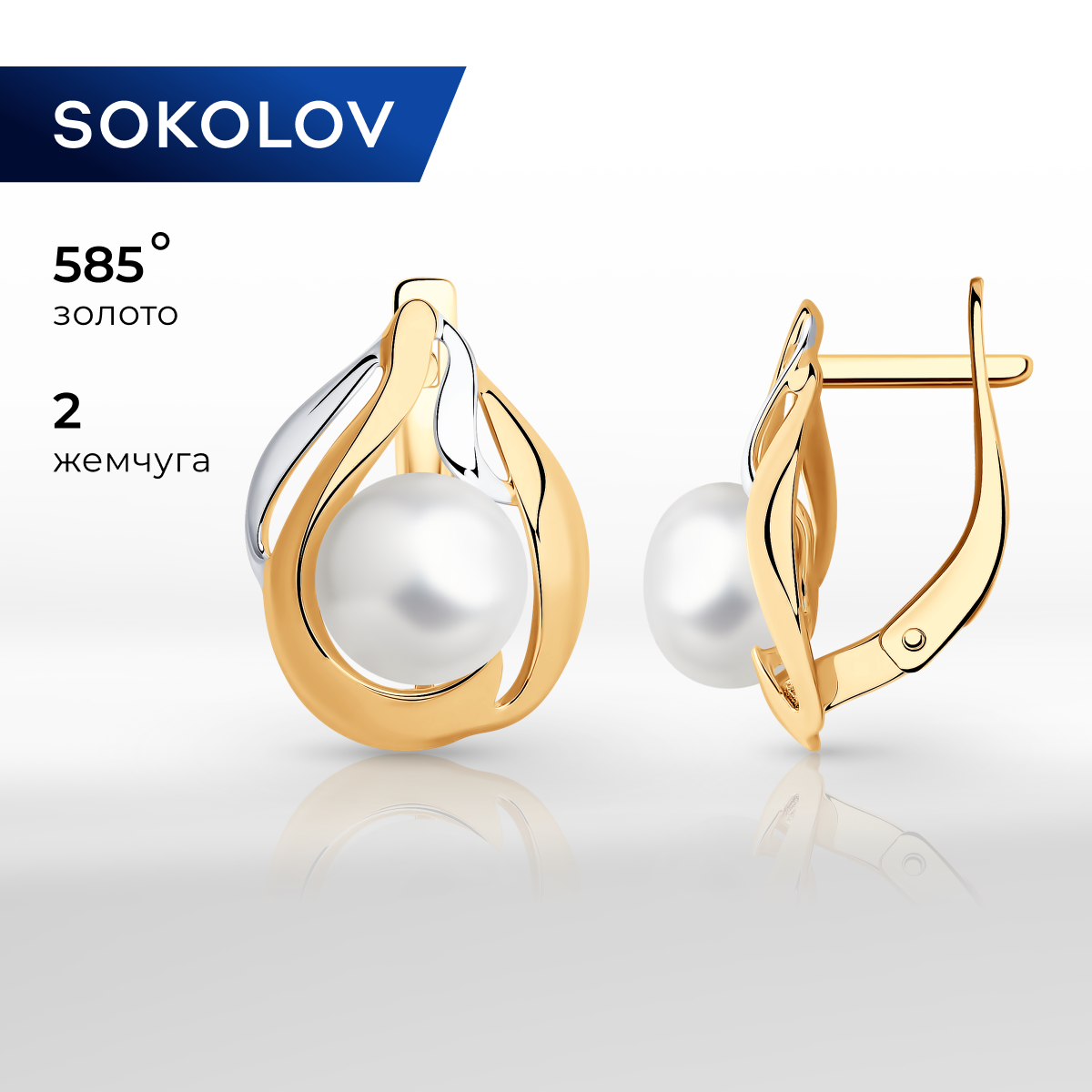 

Серьги из красного золота SOKOLOV 792016, жемчуг культивированный, 792016