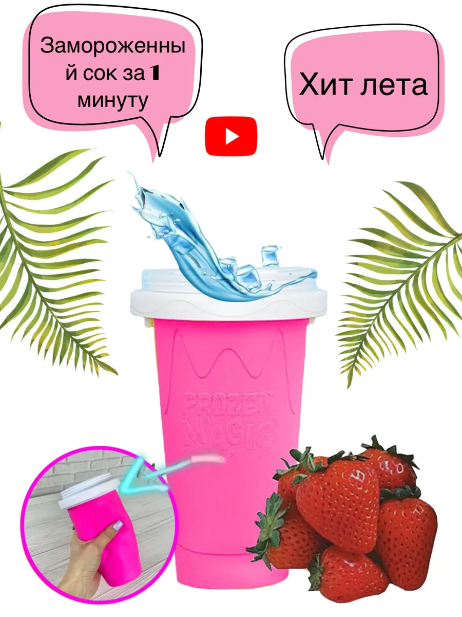 

Стакан для приготовления слаш напитка, Frozen magic 000-114-P, Frozen magic