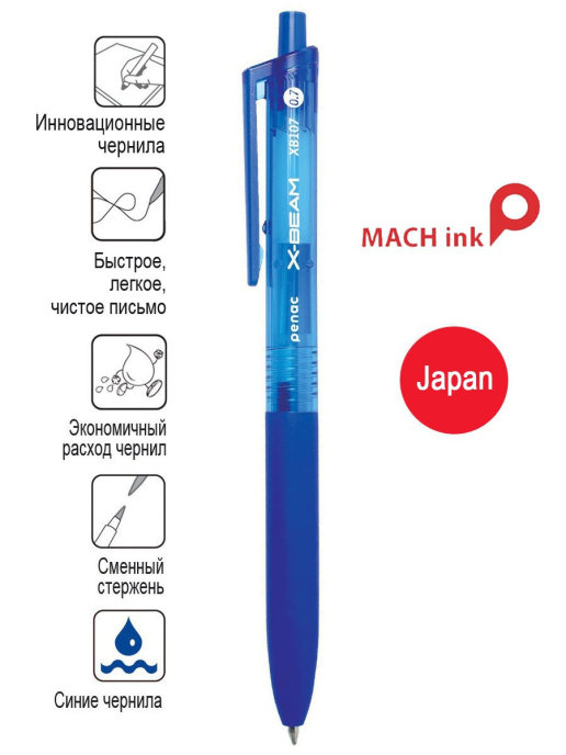 Ручка шариковая автоматическая 0,7мм PENAC X-Beam XB 107, синяя