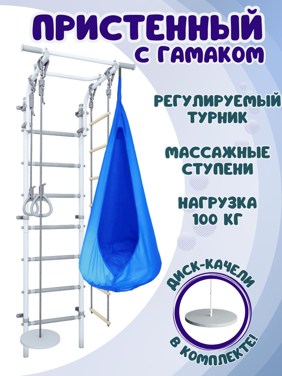 

Шведская стенка ULA Пристенный с лианой и гамаком, цвет пастель-голубой, пристенная