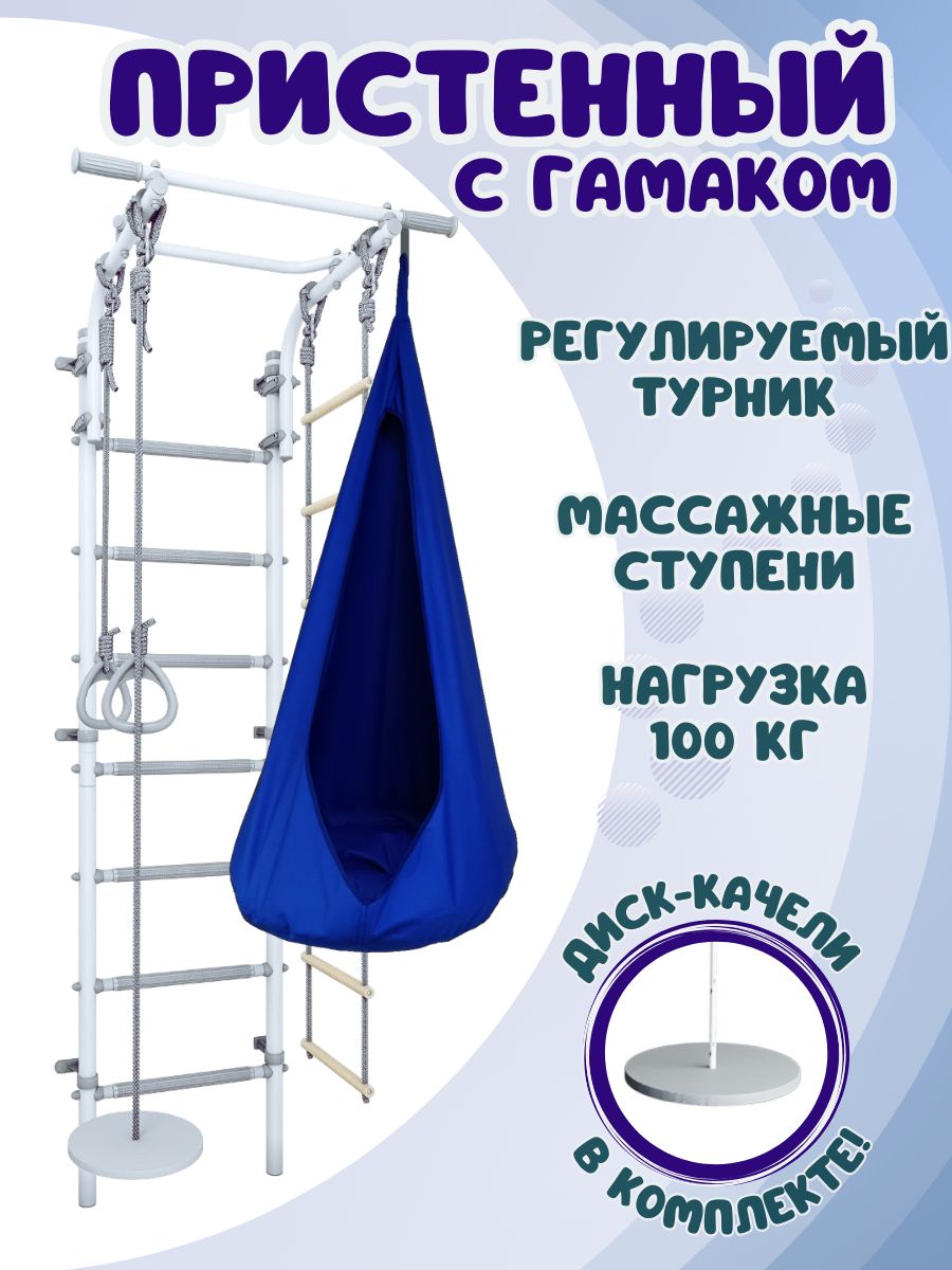 

Шведская стенка ULA Пристенный с лианой и гамаком, цвет пастель-синий, пристенная