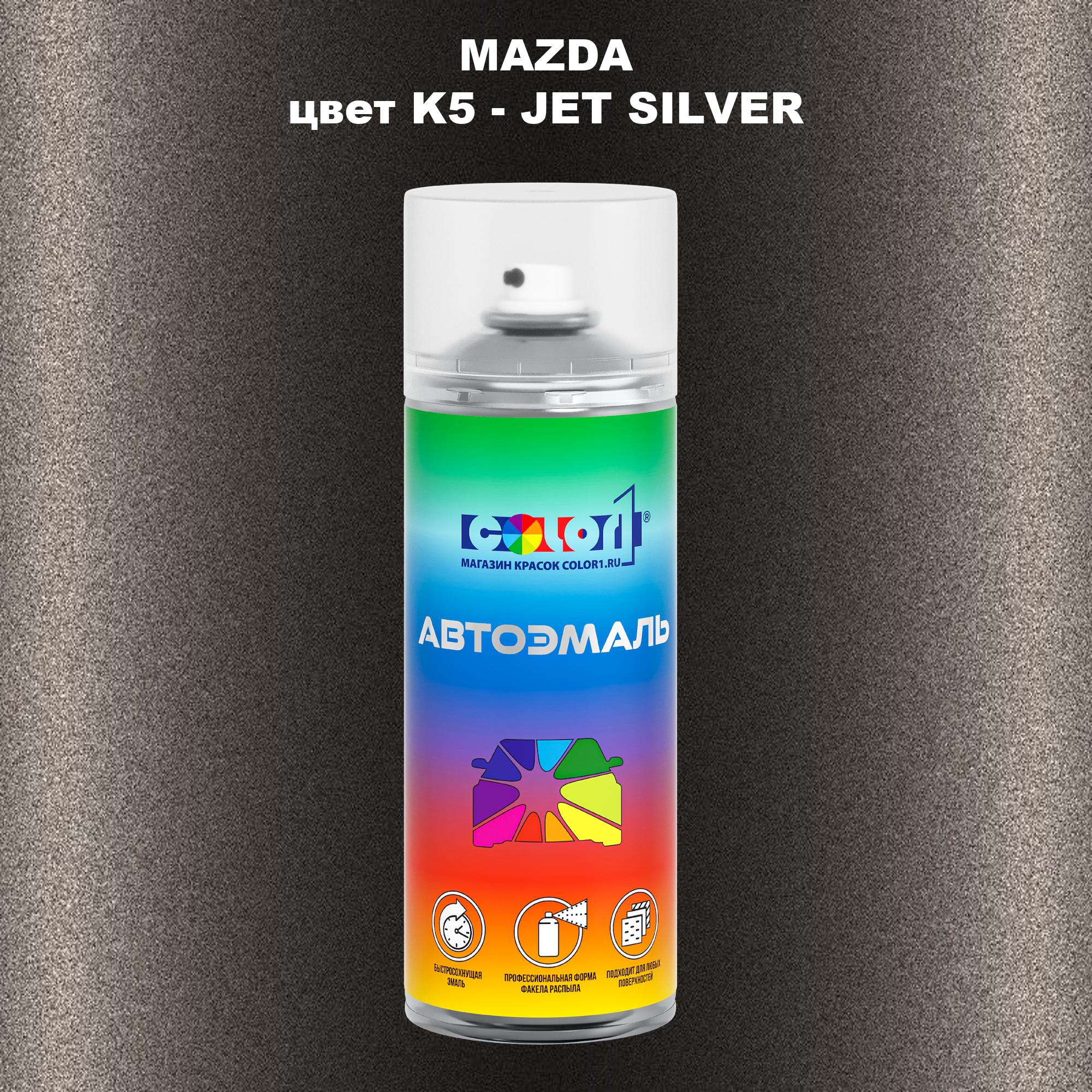 

Аэрозольная краска COLOR1 для MAZDA, цвет K5 - JET SILVER, Серебро