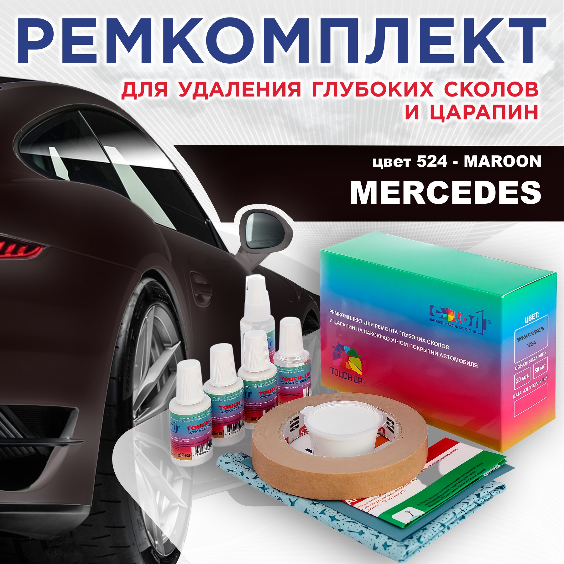 

Ремкомплект для ремонта сколов и царапин COLOR1 для MERCEDES, цвет 524 - MAROON, Бесцветный