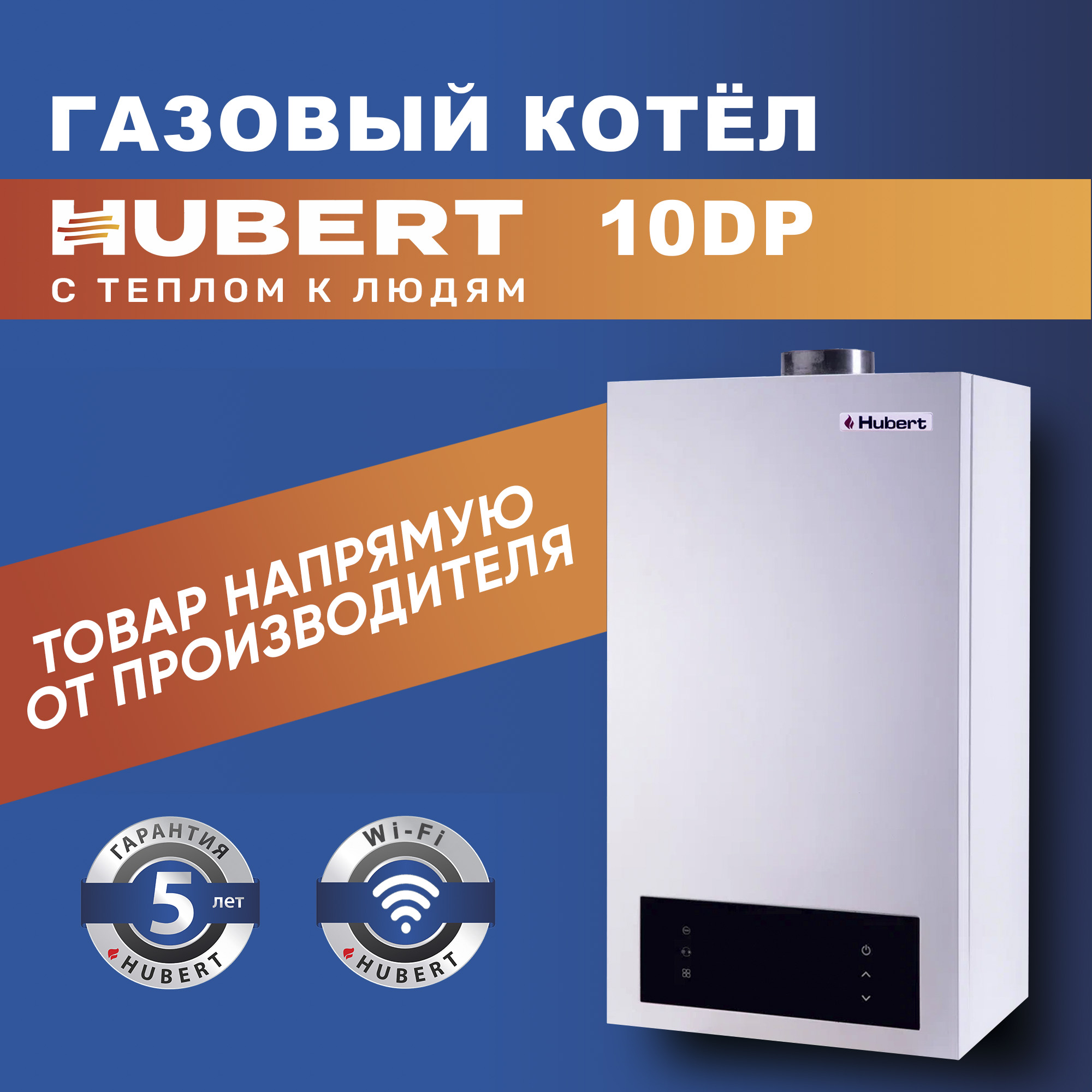 Газовый котел настенный двухконтурный HUBERT AGB 10 DP с Opentherm 53099₽