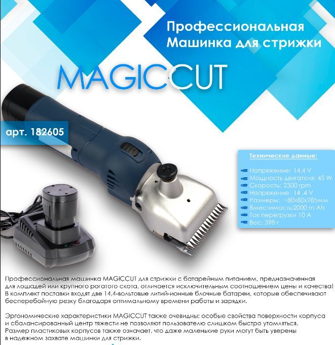 Машинка для стрижки АМА+ MAGICCUT