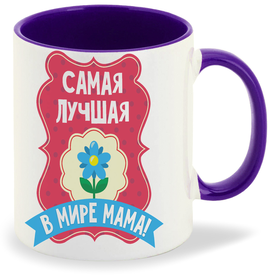 

Кружка CoolPodarok Самая лучшая в мире мама, Самая лучшая в мире мама