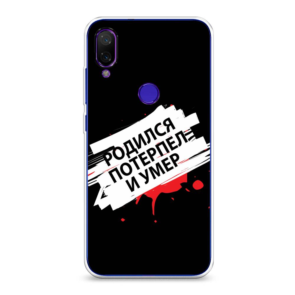 

Чехол на Xiaomi Mi Play "Родился потерпел и умер", Белый;красный;черный, 35350-6