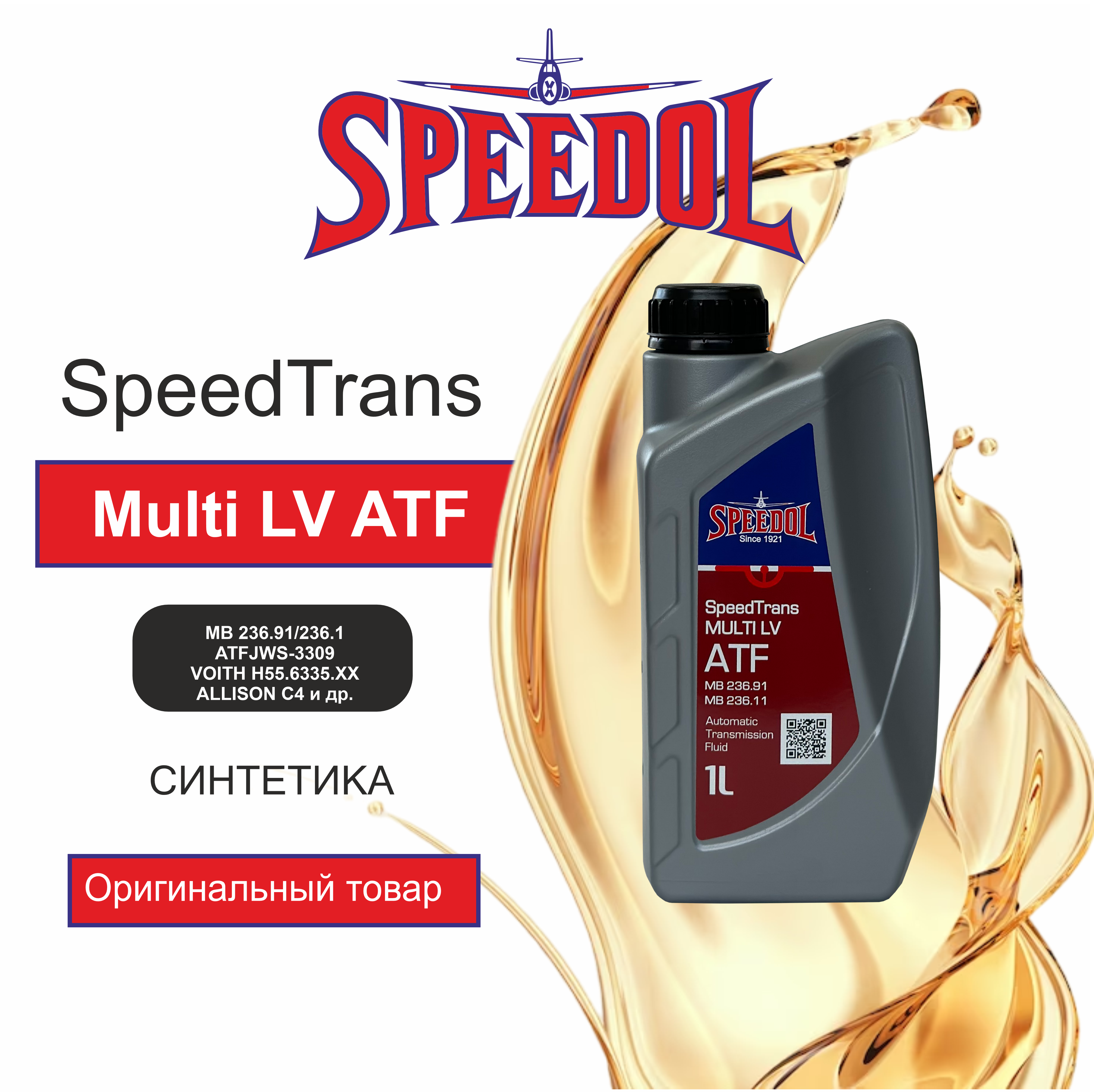 Трансмиссионное масло SPEEDOL SPEEDTRANS MULTI LV ATF (5662) 1л