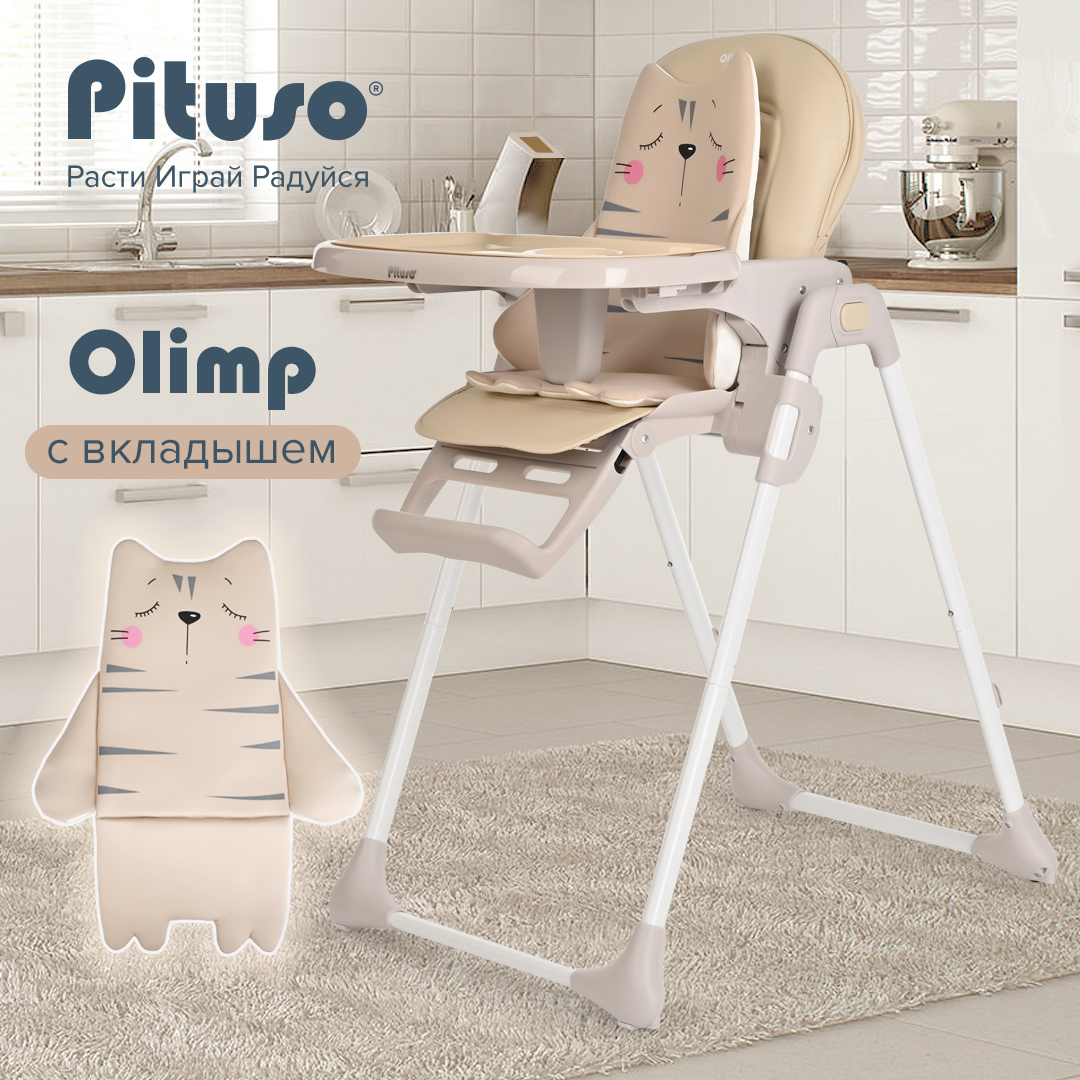Стул для кормления Pituso Olimp Бежевый, ECO-кожа, вкладыш стульчик для кормления pituso olimp c1in