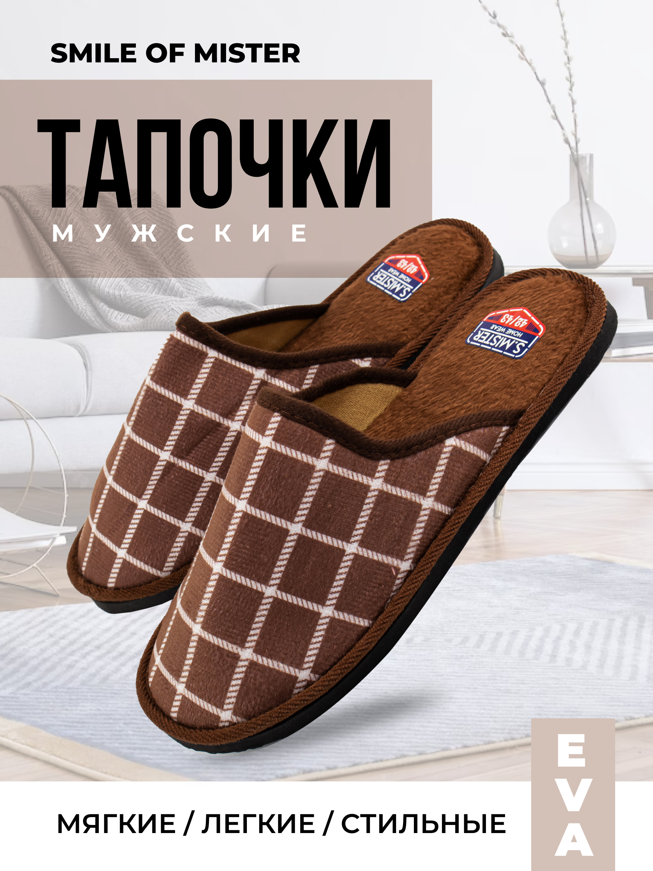 Тапочки мужские Smile of Mister 22-041 зак коричневые 42-43 RU Россия коричневый