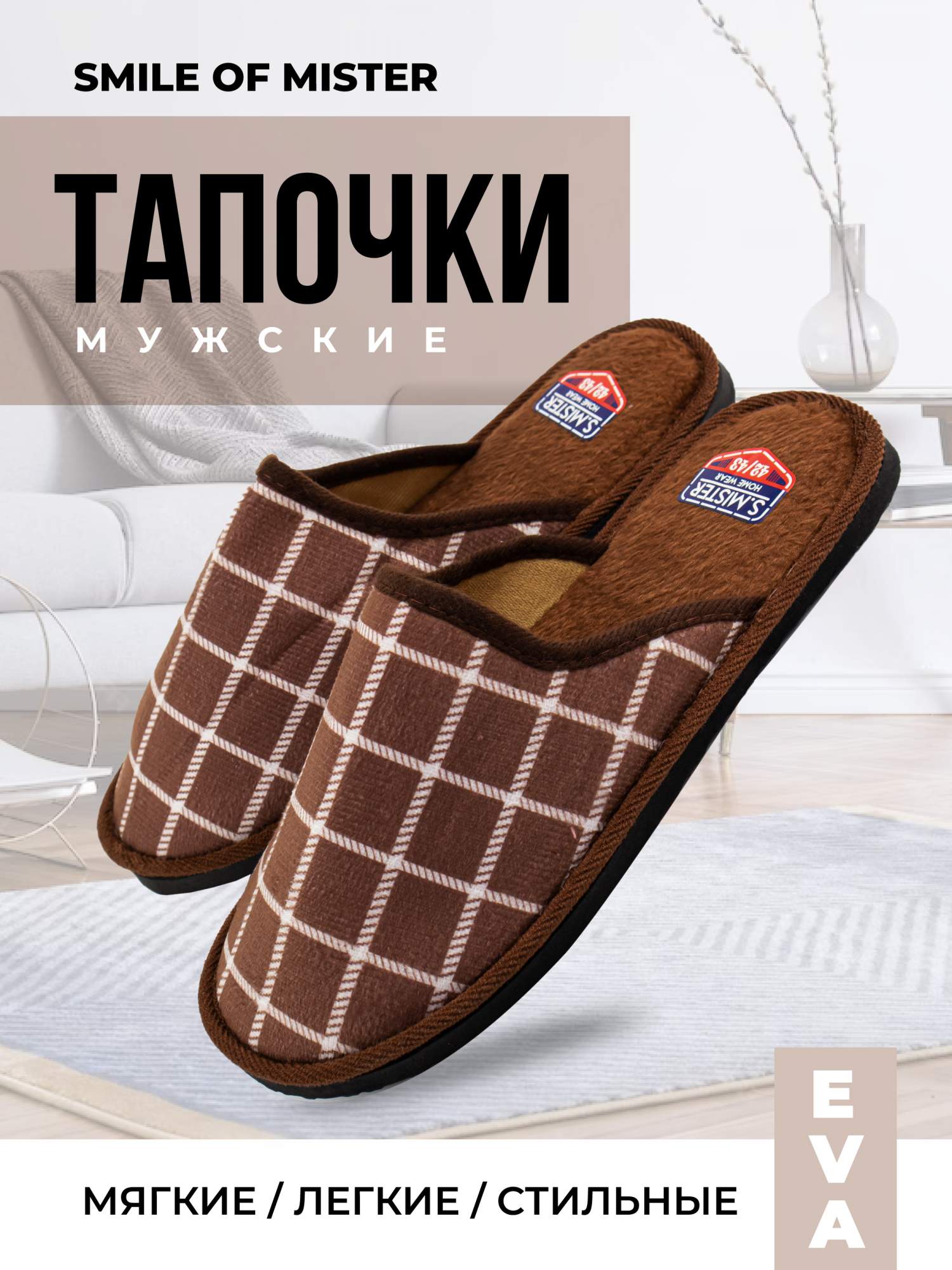 Тапочки мужские Smile of Mister 22-041 зак коричневые 42-43 RU