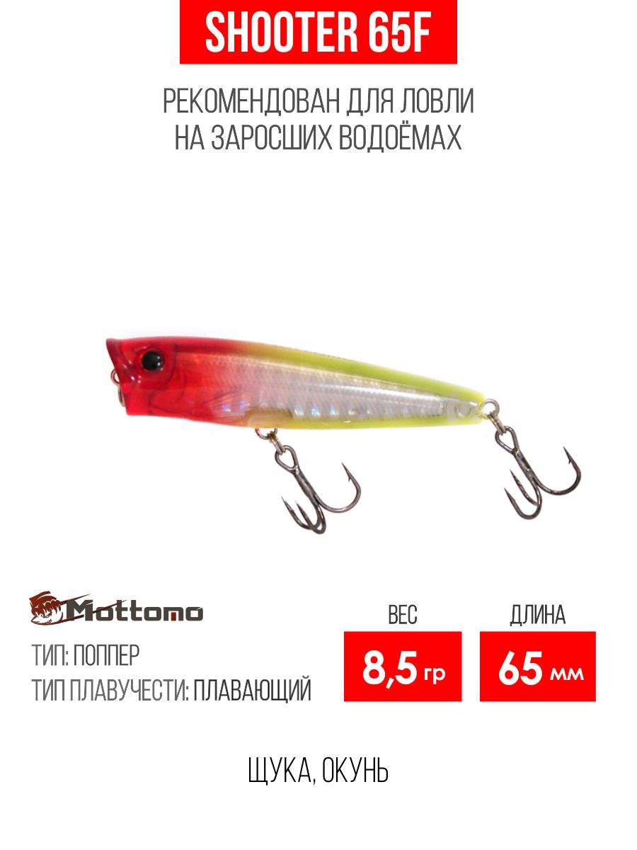 

Воблер Mottomo Shooter 65F 8,5g Pure Clown, Разноцветный, Shooter