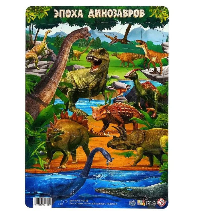

Пазл в рамке «Эпоха динозавров», 42 детали