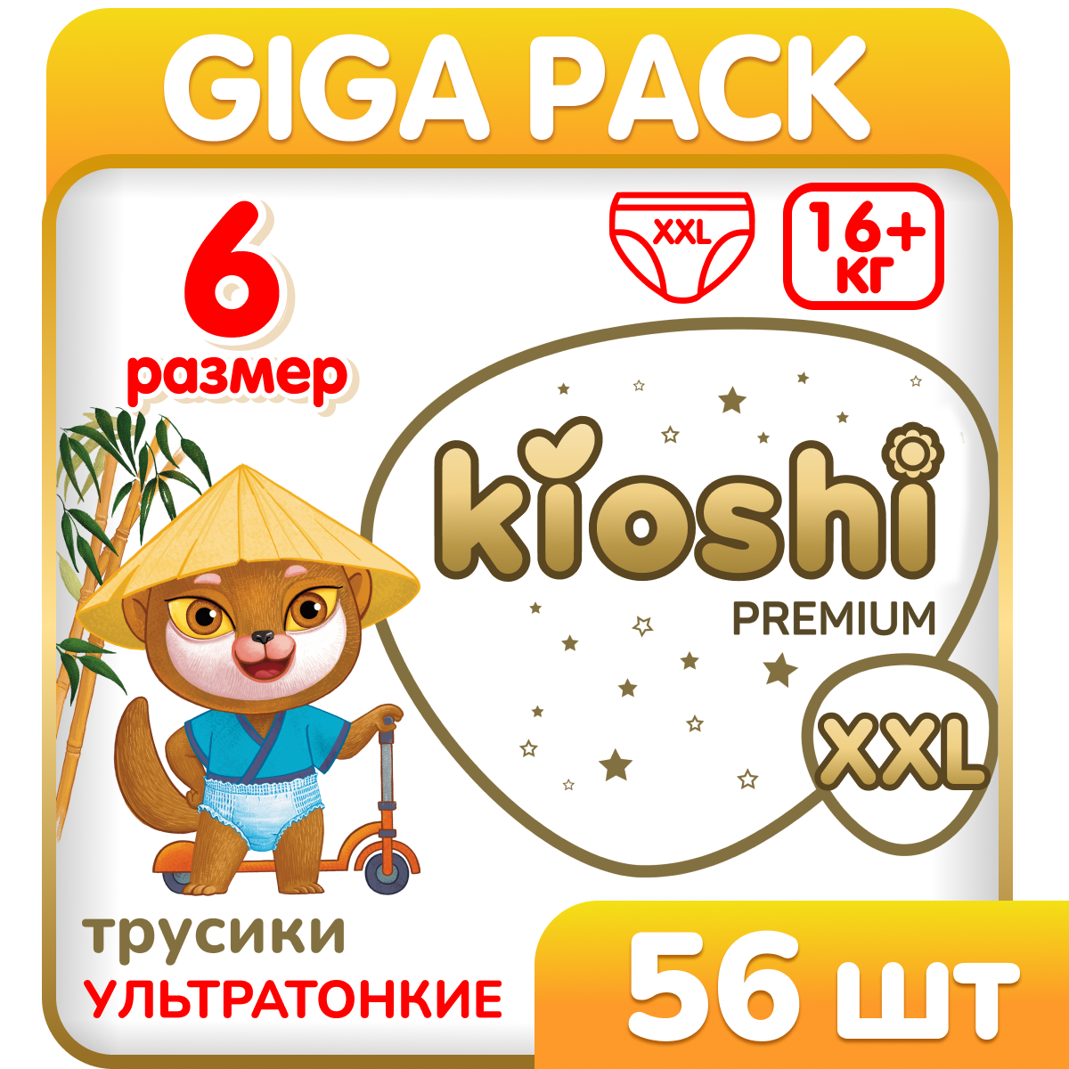 Подгузники-трусики KIOSHI Premium Ультратонкие, XXL, 16+кг, 56 шт , KS126