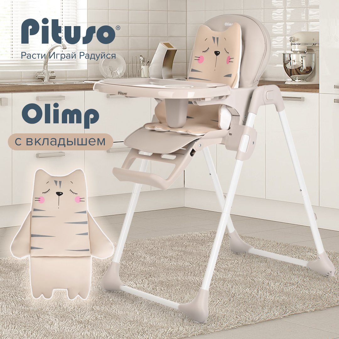 Стул для кормления Pituso Olimp Светло-серый, ECO-кожа, вкладыш стульчик для кормления pituso olimp c1in