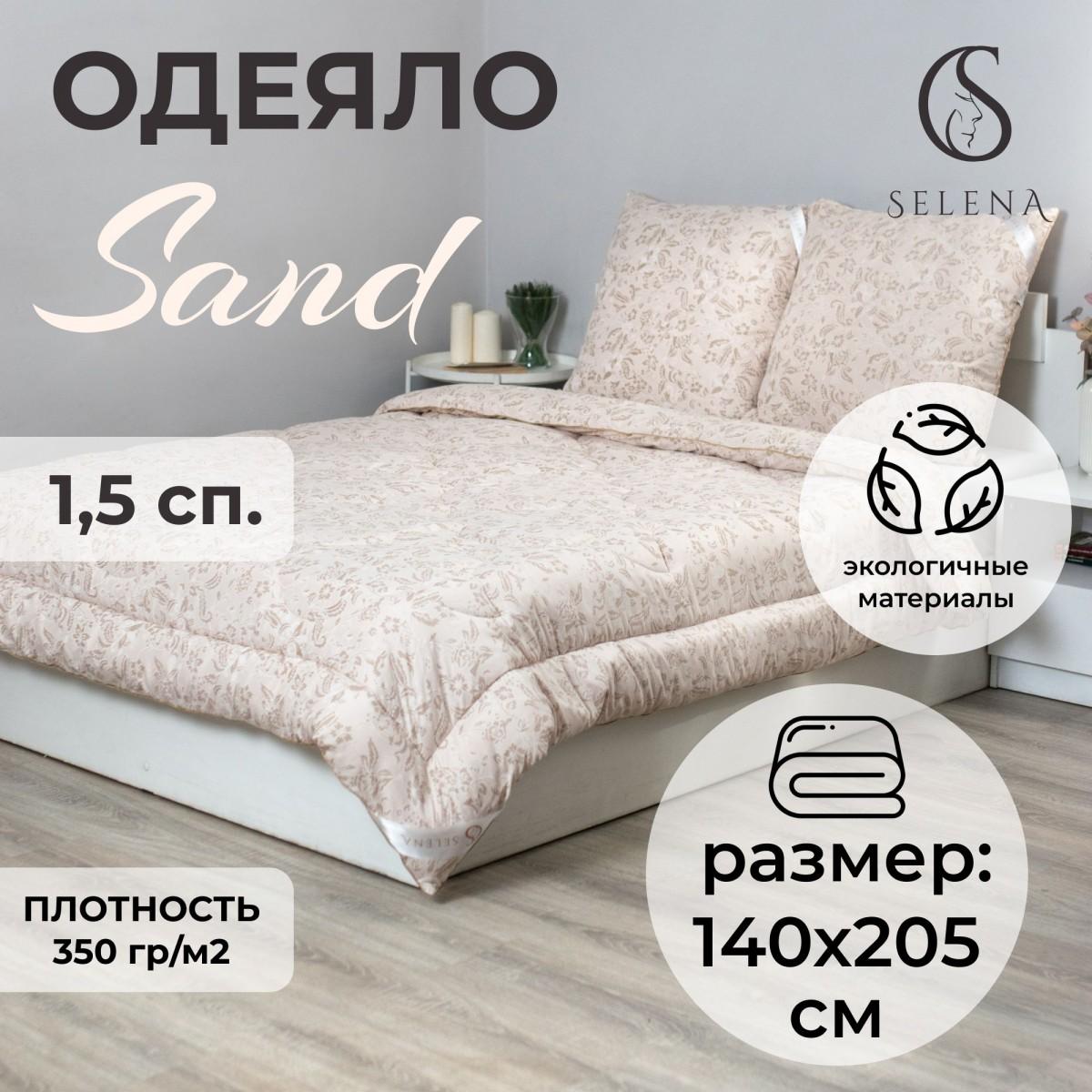 Одеяло SELENA Elegance Line КЕТО 1.5 спальный 140x205 Всесезонное