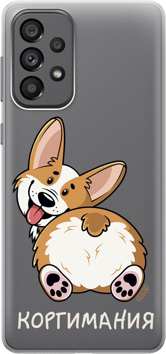 

Чехол на Samsung Galaxy A73 5G с принтом "CorgiMania" прозрачный, Прозрачный;бежевый, 10570