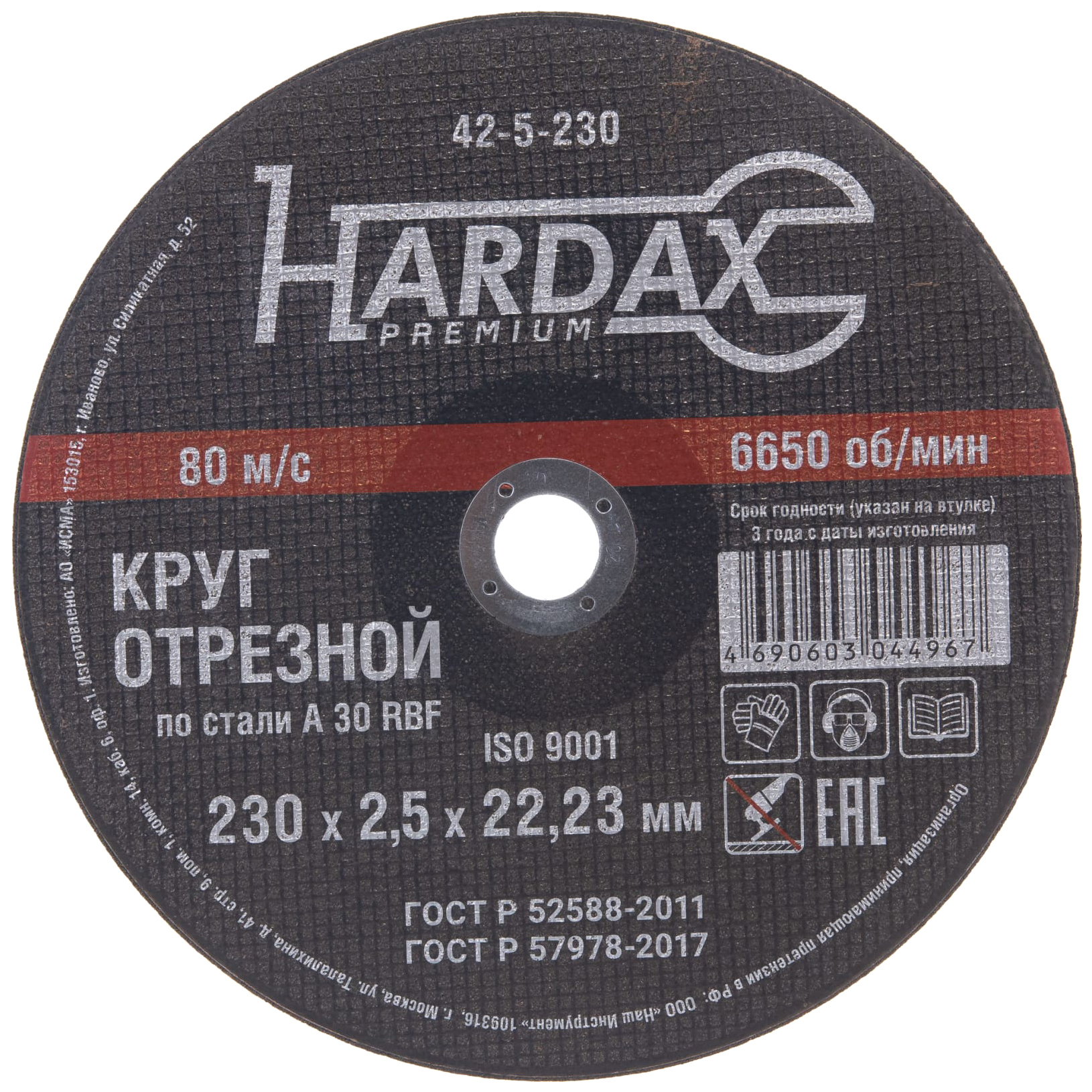 фото Hardax круг отрезной по металлу а 30 r bf/41, 230 х 2,5 х 22,23 мм, 42-5-230