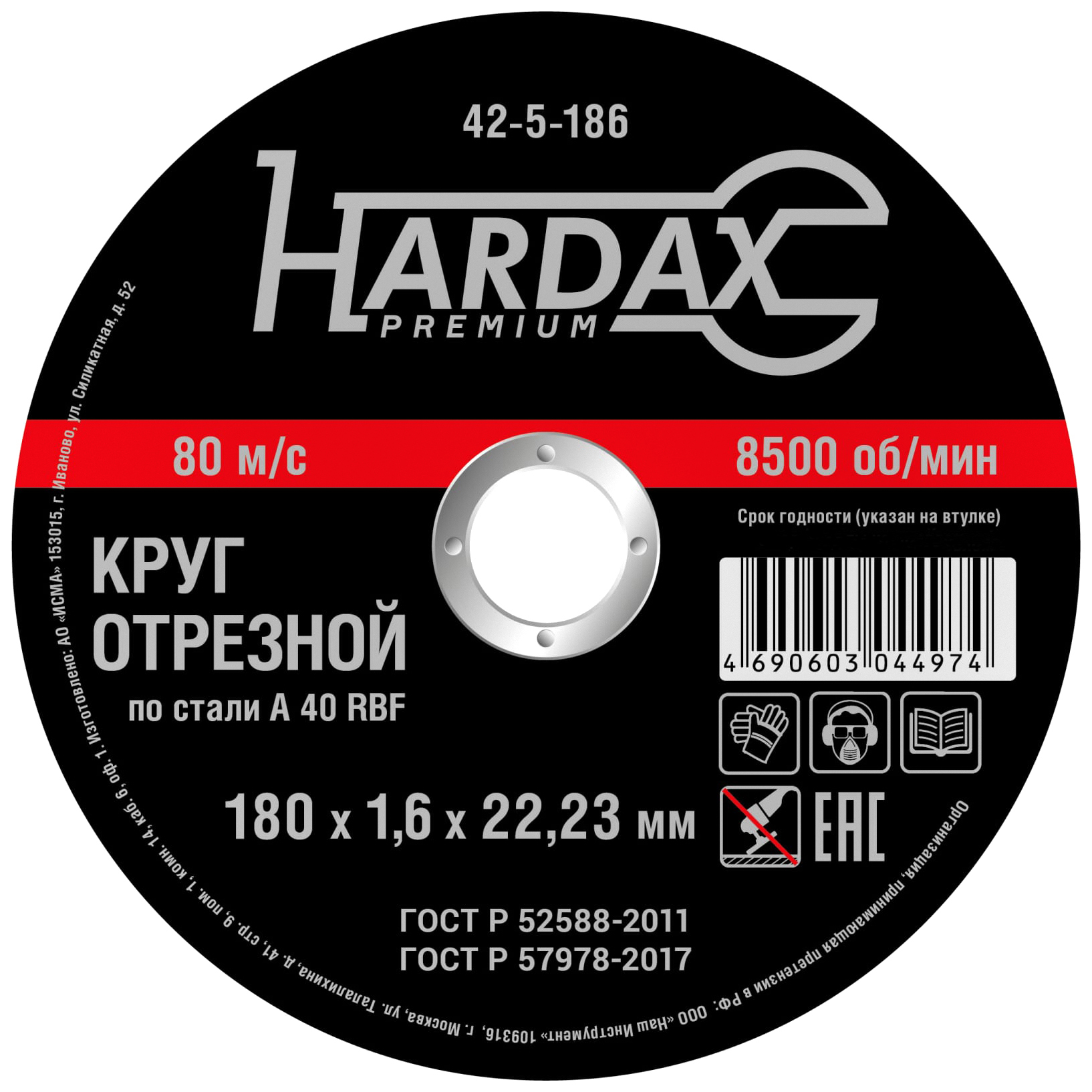 Hardax Круг отрезной по металлу А 40 R BF41 180 х 16 х 2223 мм 42-5-186 637₽