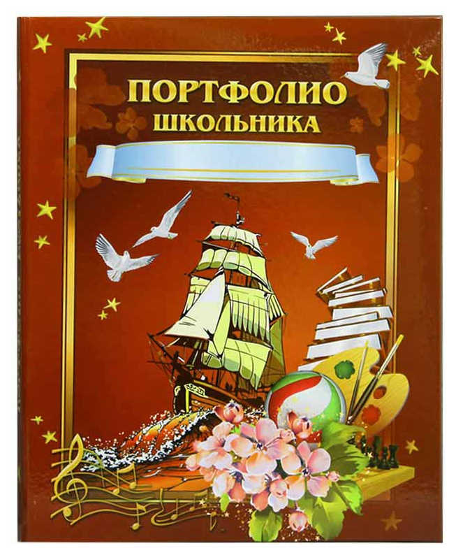 

Портфолио школьника "Паруса" 14 листов, А4, Разноцветный