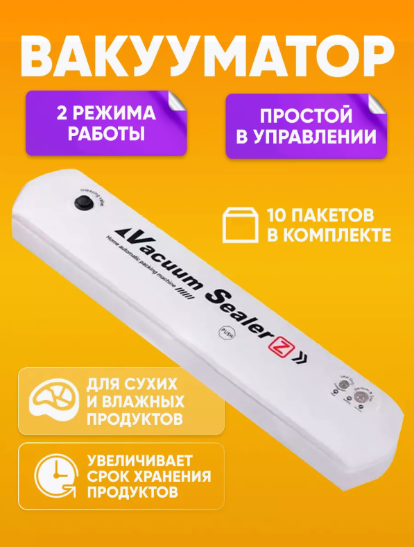 

Вакуумный упаковщик NoBrand 09 белый, 09