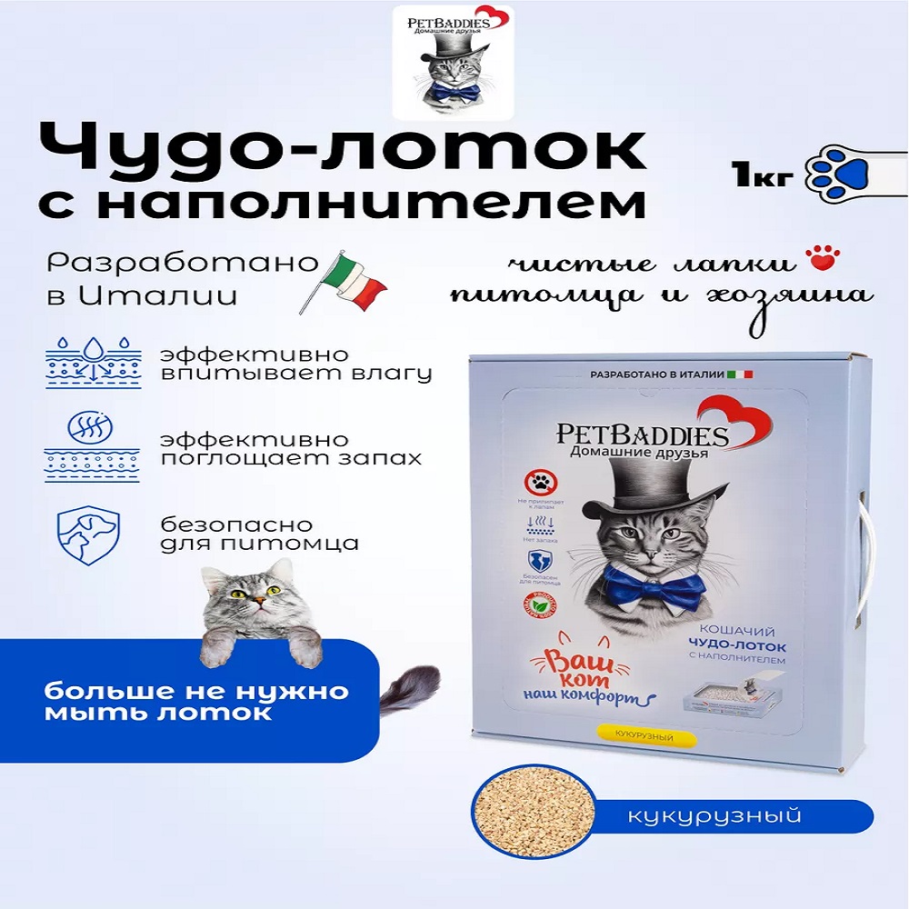 Лоток для кошек PetBaddies, одноразовый с наполнителем Кукурузный, крупная фракция, 4 л