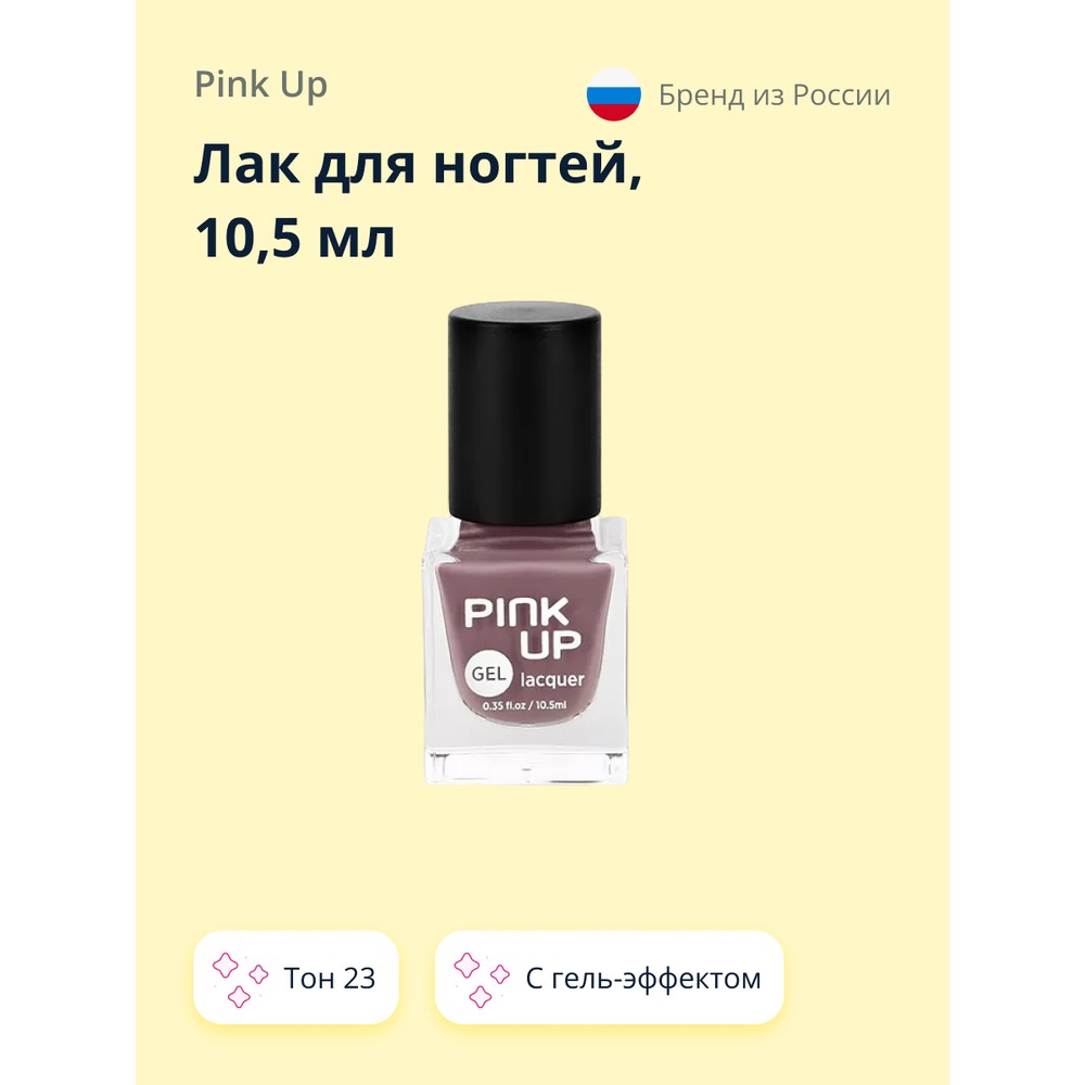 Лак для ногтей PINK UP GEL тон 23, 10,5 мл