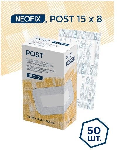 

Повязка NEOFIX POST самоклеящаяся послеоперационная 15х8 см 50 шт.