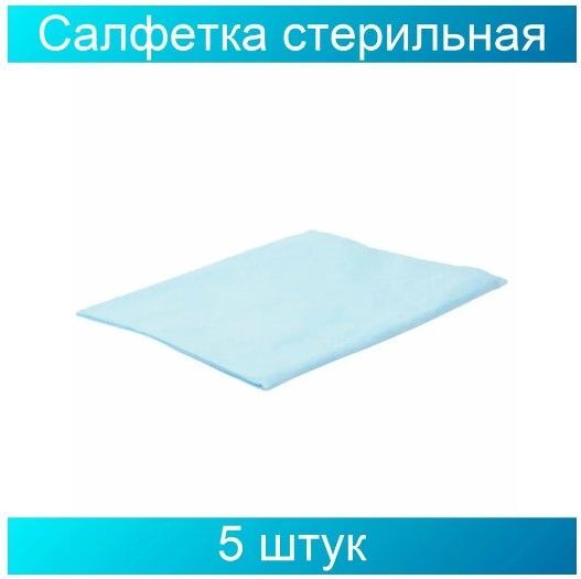 

Салфетка Медкомплект стерильная 40х40 см 5шт