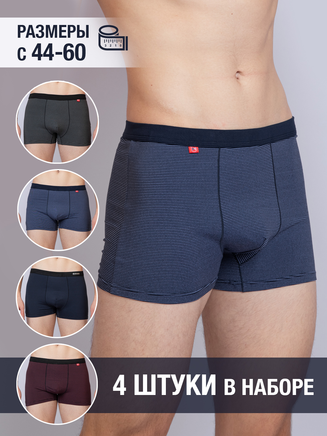 Комплект трусов мужских АКТИВАМ CHFUCC22АСM разноцветных 50-52 RU, 4 шт.