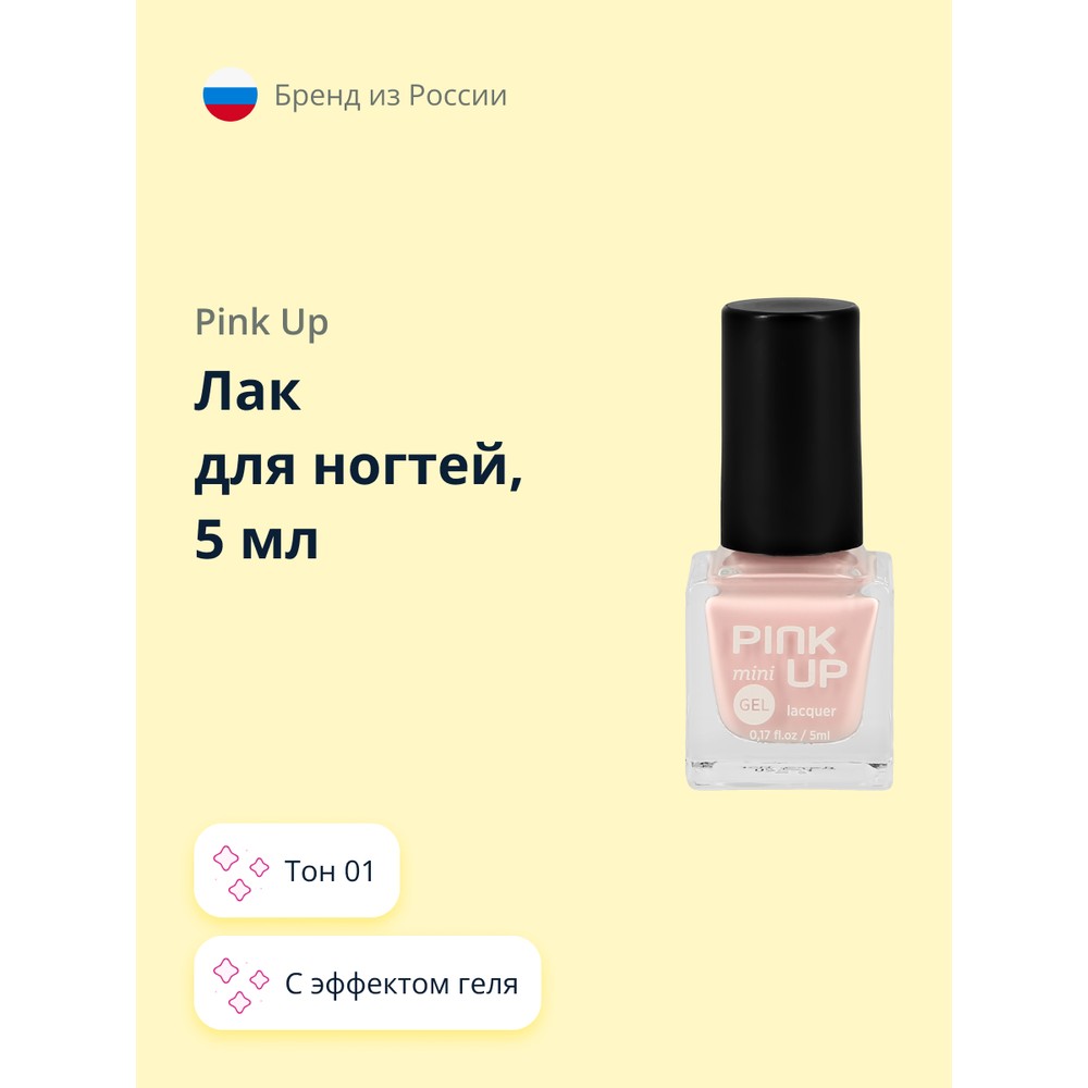 Лак для ногтей PINK UP MINI GEL с эффектом геля тон 01, 5 мл