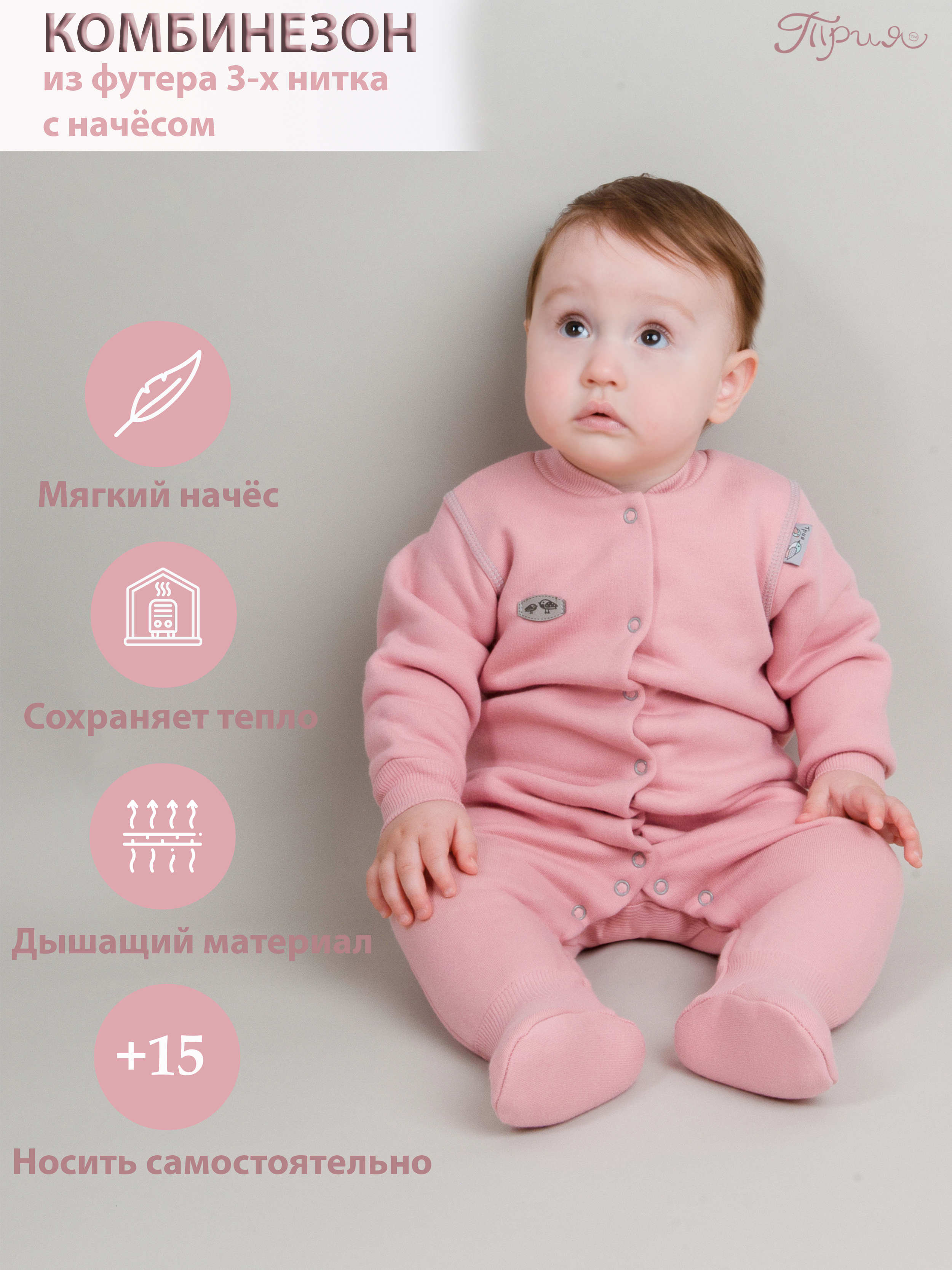 

Комбинезон детский Трия 1164_3_f, розовый, 74-80, 1164_3_f/
