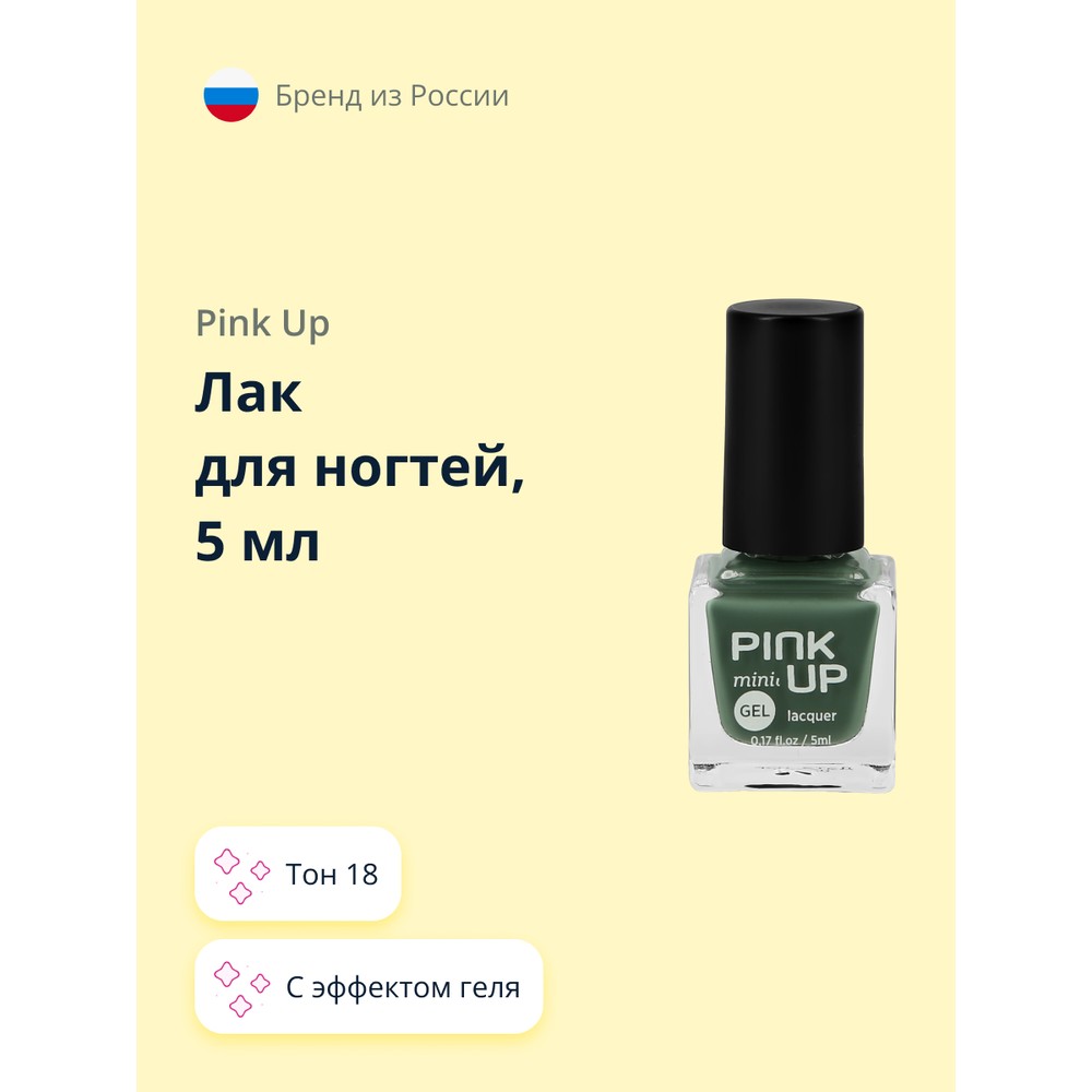 Лак для ногтей PINK UP MINI GEL с эффектом геля тон 18, 5 мл