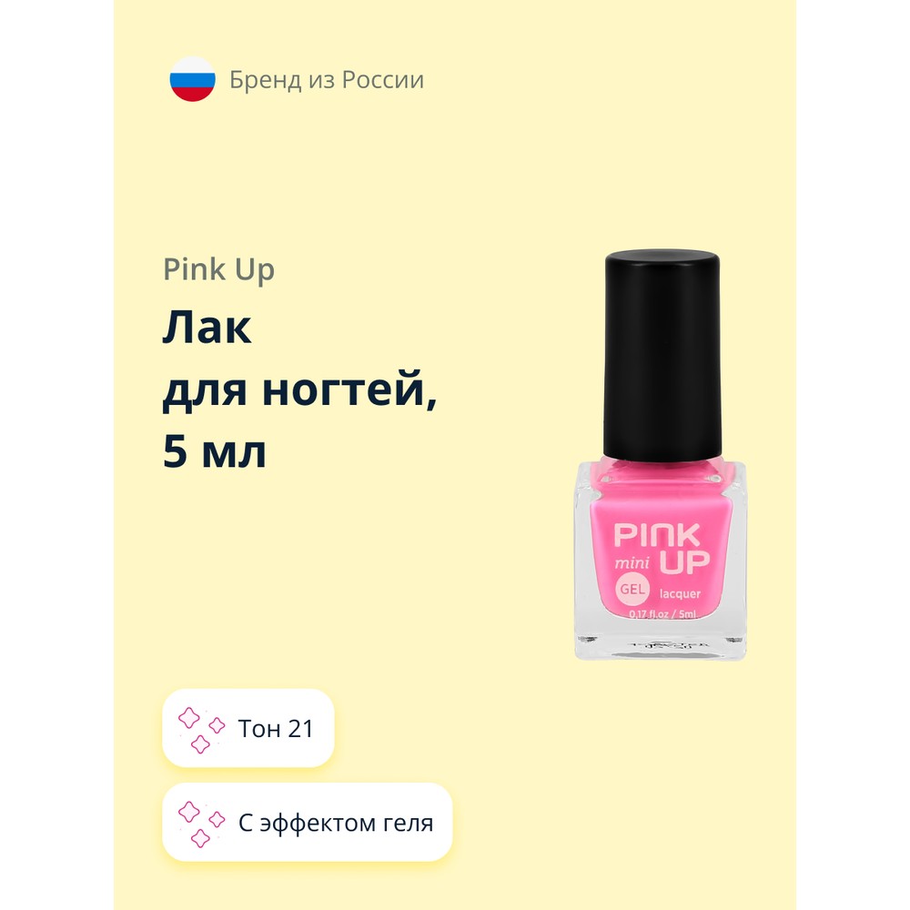 Лак для ногтей PINK UP MINI GEL с эффектом геля тон 21, 5 мл