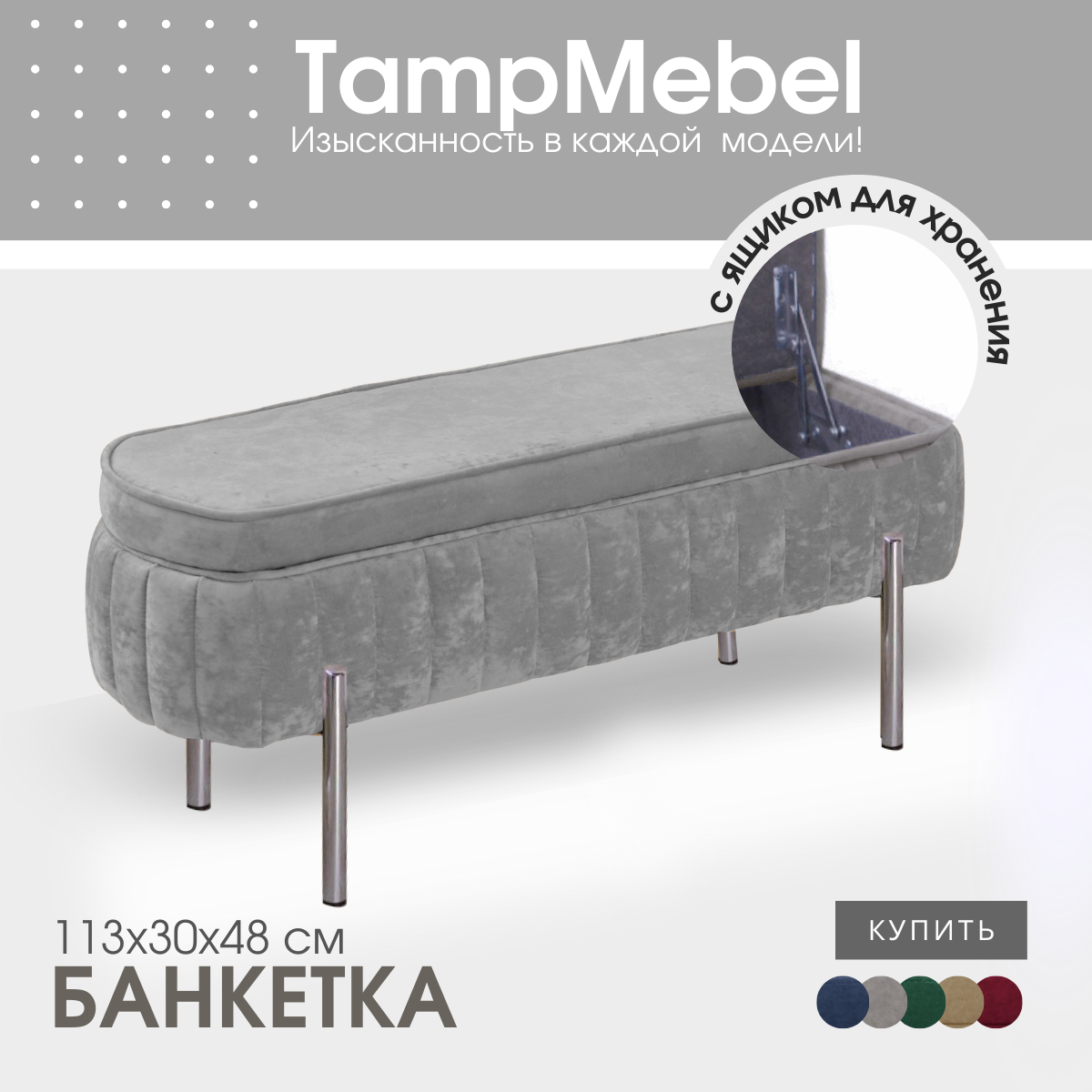 Банкетка TampMebel Dream с ящиком для хранения, велюр, темно-серый с серебряными