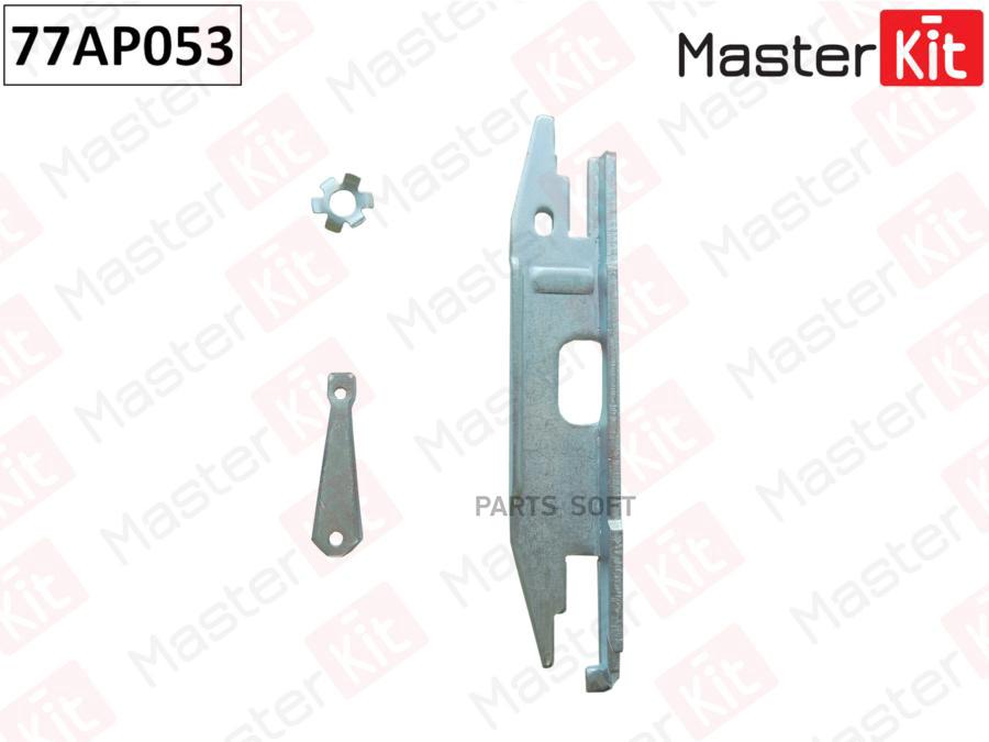 Регулятор тормозных колодок MASTERKIT задний правый 77ap053