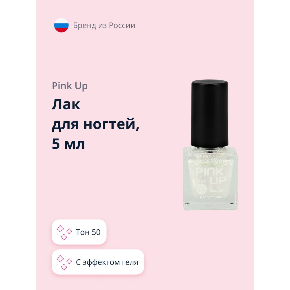 

Лак для ногтей PINK UP MINI GEL с эффектом геля тон 50, 5 мл, MINI GEL