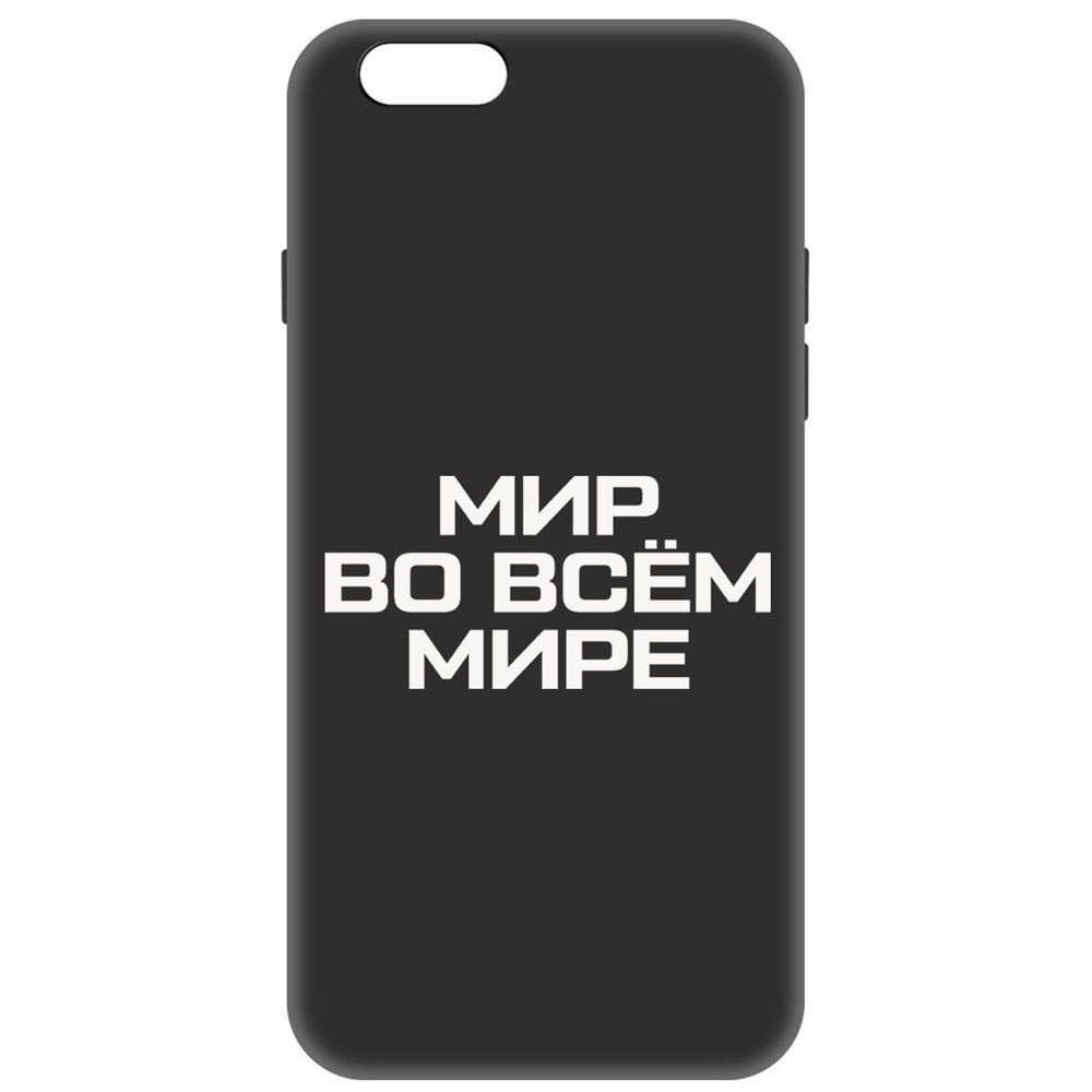 

Чехол-накладка Софт Мир во всем мире для Iphone 6/6s, Черный