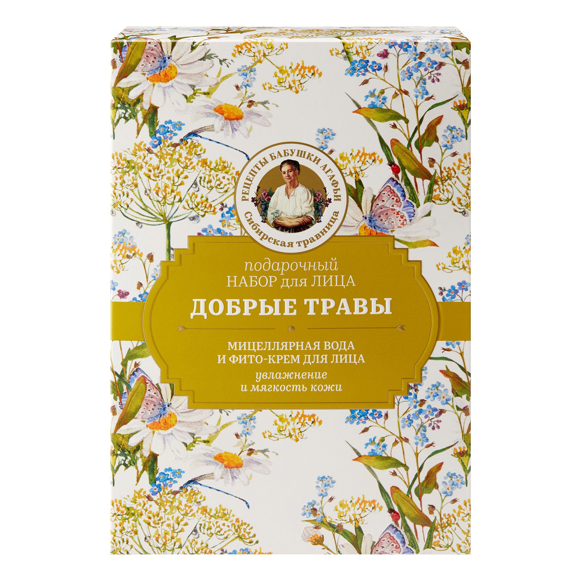 Купить Уходовые косметические наборы Рецепты бабушки Агафьи до 3000 рублей  в интернет каталоге с доставкой | Boxberry