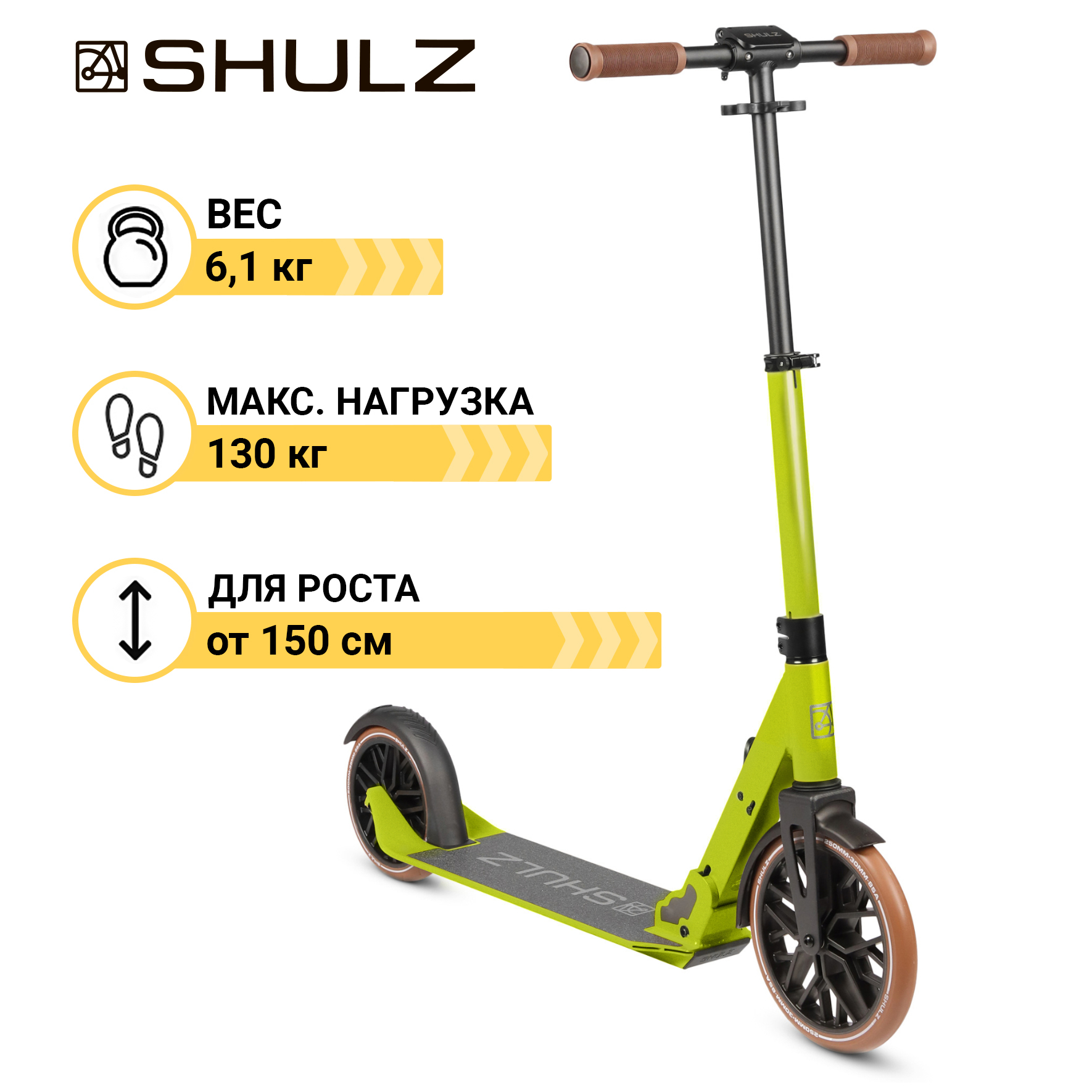 Самокат Shulz 250 Speed щавель